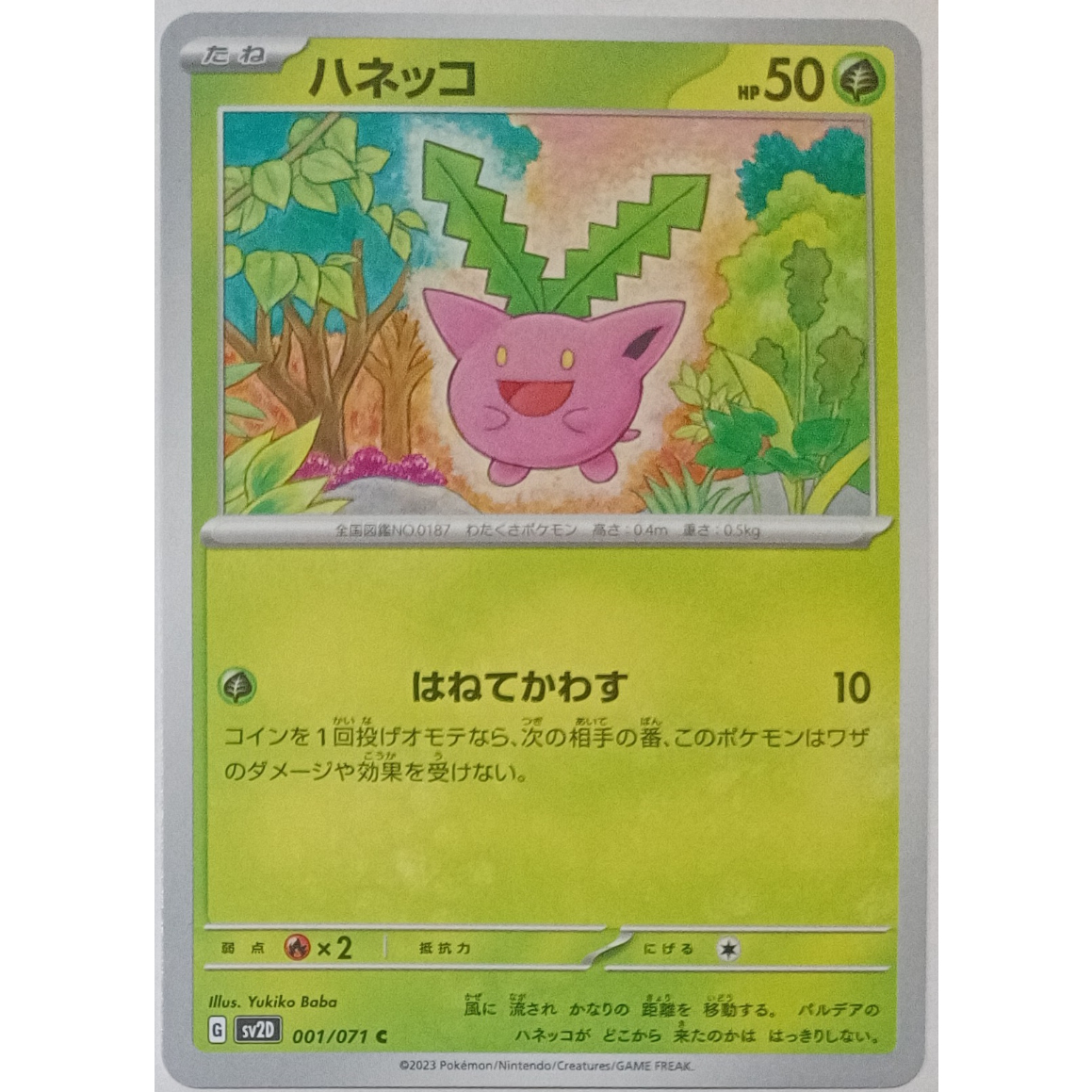ポケモンカード ハネッコ 001/071 | なむのショップ