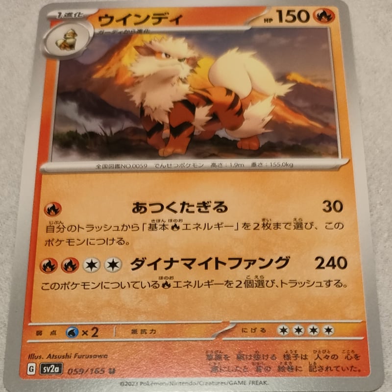 ウインディ BANDAI カードダス 059 ポケモン ポケカ PSA