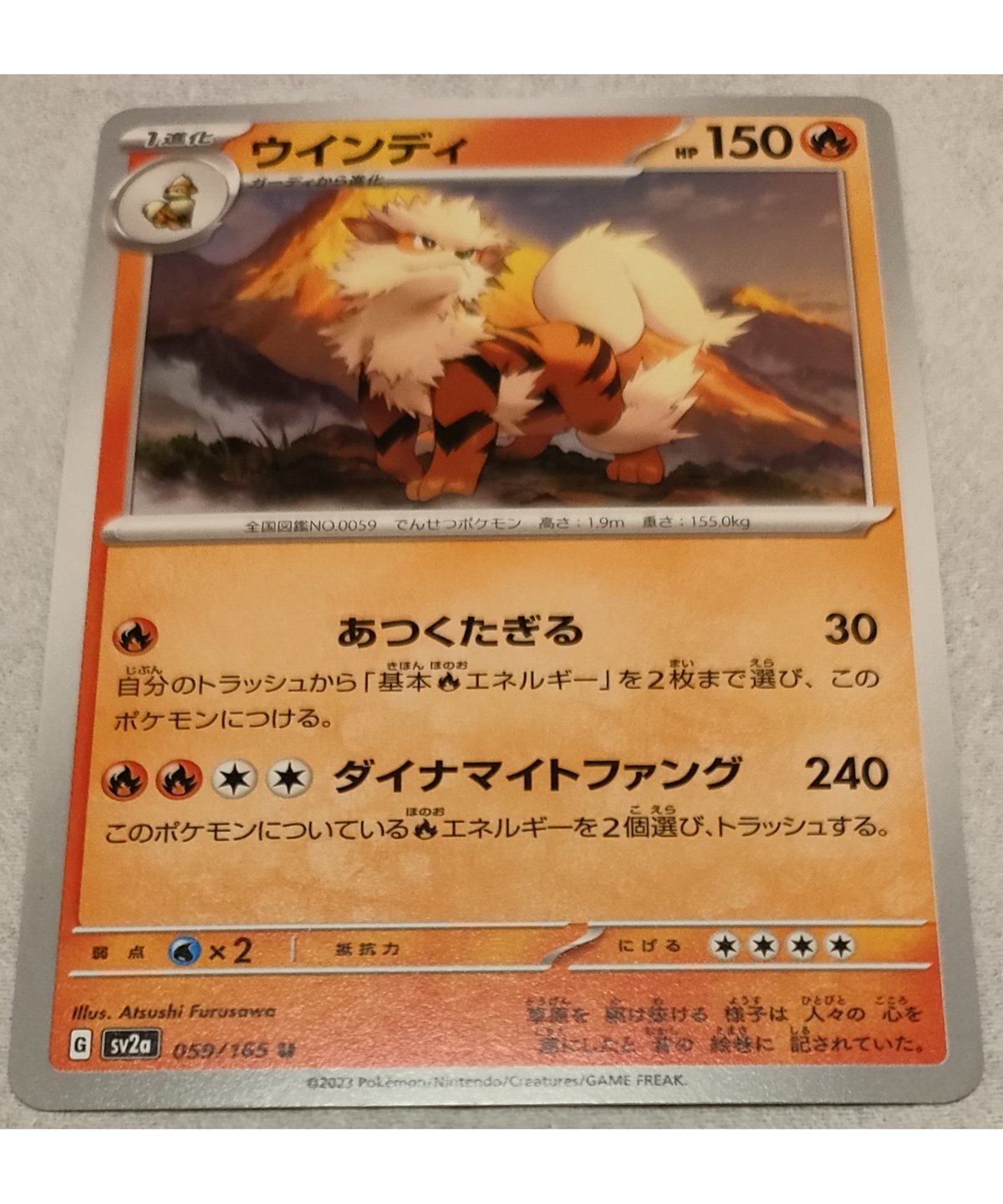 ポケモンカード ウインディ 059/165 | ナムのショップ