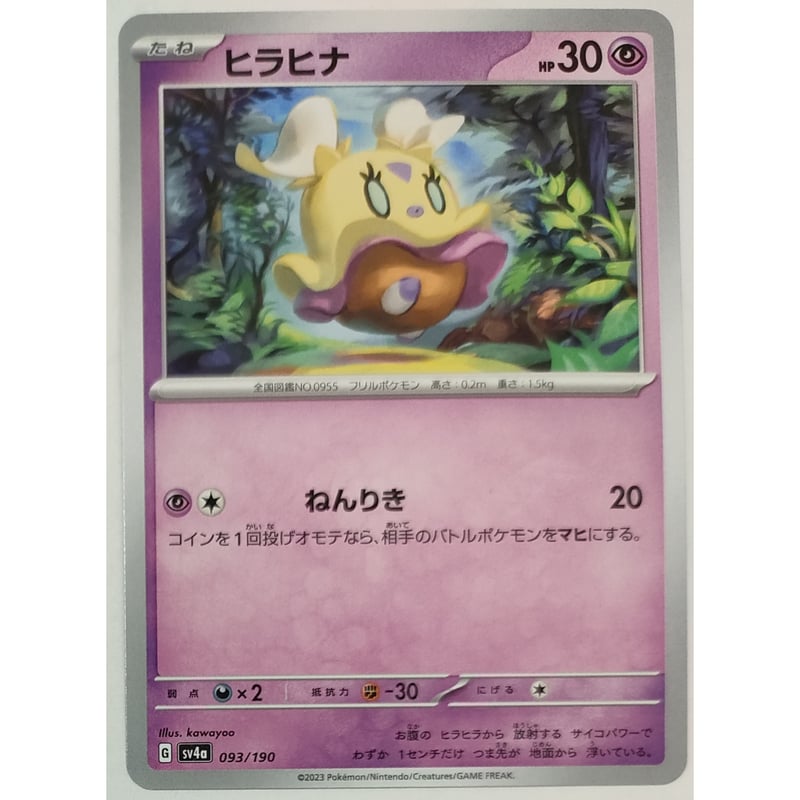 ポケモンカード ヒラヒナ ノーマル 093/190 | なむのショップ