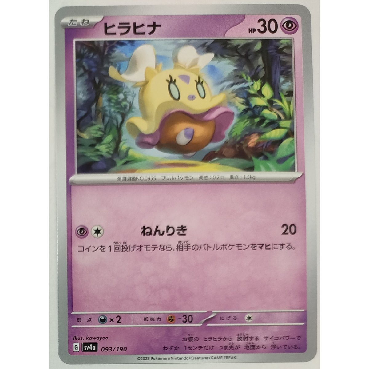 ポケモンカード ヒラヒナ ノーマル 093/190 | なむのショップ