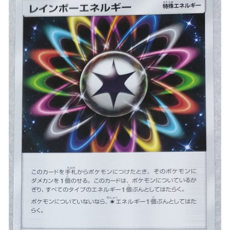 ポケモンカード レインボーエネルギー 029/029 | ナムのショップ