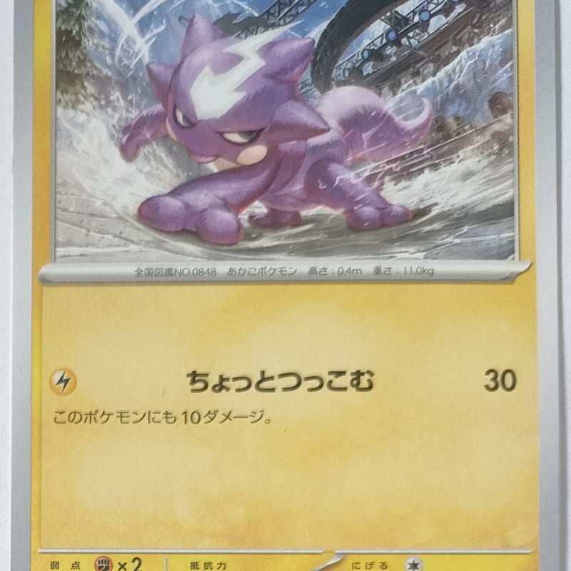 ポケモンカード エレズン ノーマル 064/190 | ナムのショップ
