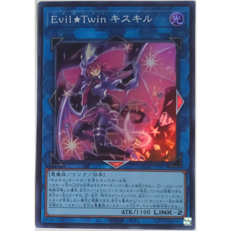 遊戯王 SR Evil☆Twin キスキル QCAC-JP067 | なむのショップ