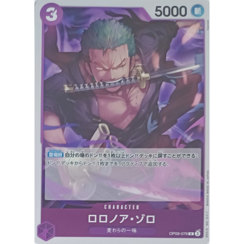 ワンピースカード ロロノア・ゾロプロモ OP09-076 1枚② ワンピースカード ロロノア・ゾロ OP09-076 | なむのショップ