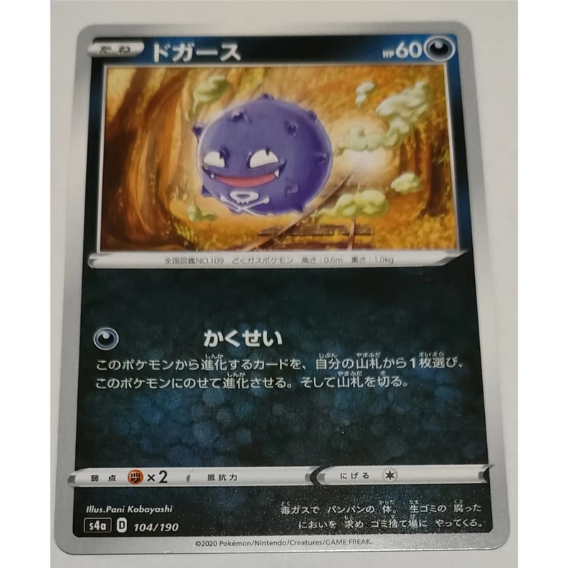 ポケモンカード　ノーマル関係1100枚くらい ドガース 180/S-P｜ポケカシングルカード通販｜Cloveストア