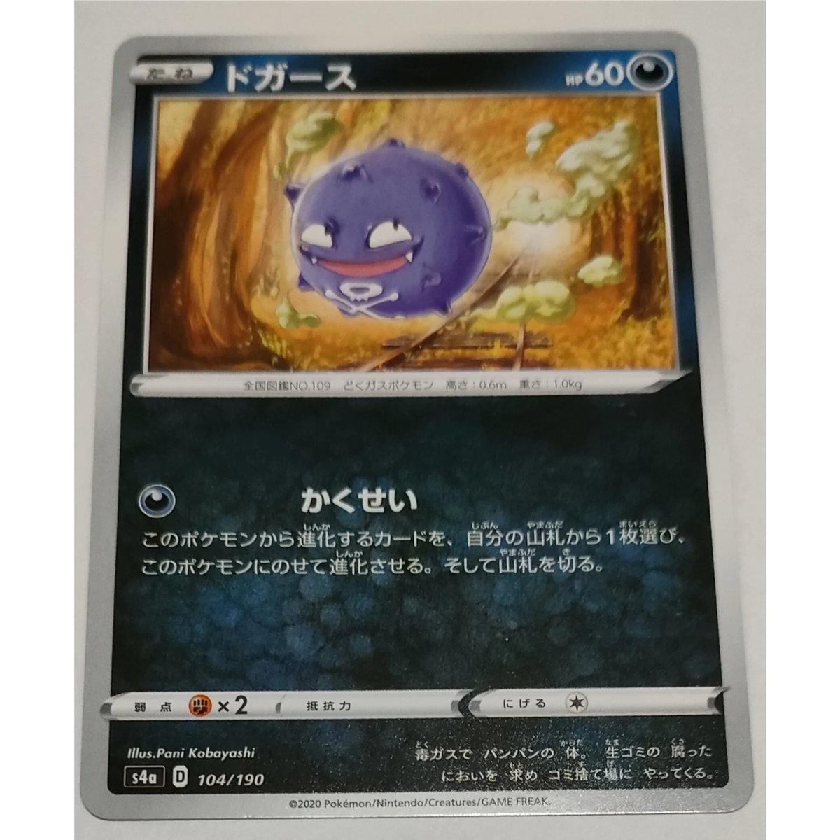 【ARS10+】　No.88 ポケモン　カードダス ポケモンカード ドガース 104/190 | ナムのショップ