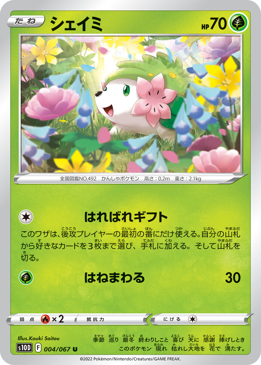 ポケカ　マンムー　氷空のシェイミ　ジバコイル　ポッチャマ　4枚セット ポケカマンムー氷空のシェイミジバコイルポッチャマ4枚セット