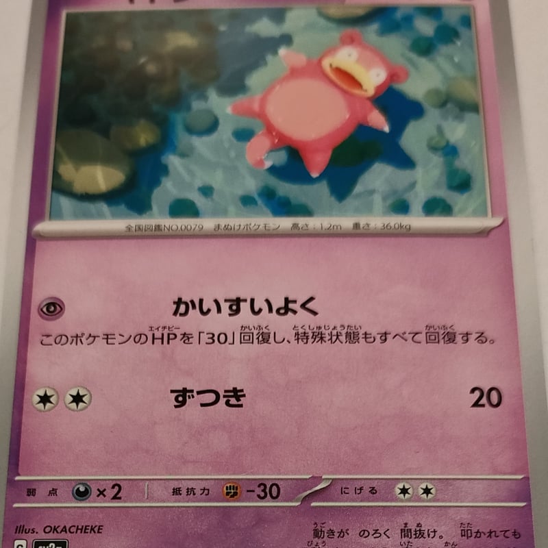 ポケモンカード ヤドン 079/165 | ナムのショップ