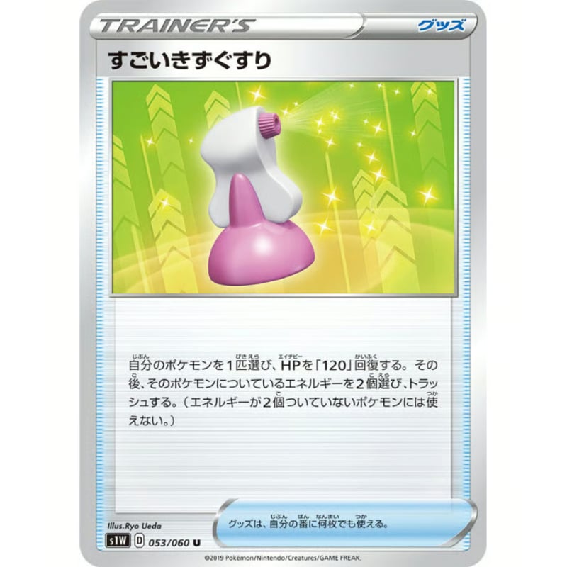 ポケモンカード すごいきずぐすり 053/060 | なむのショップ