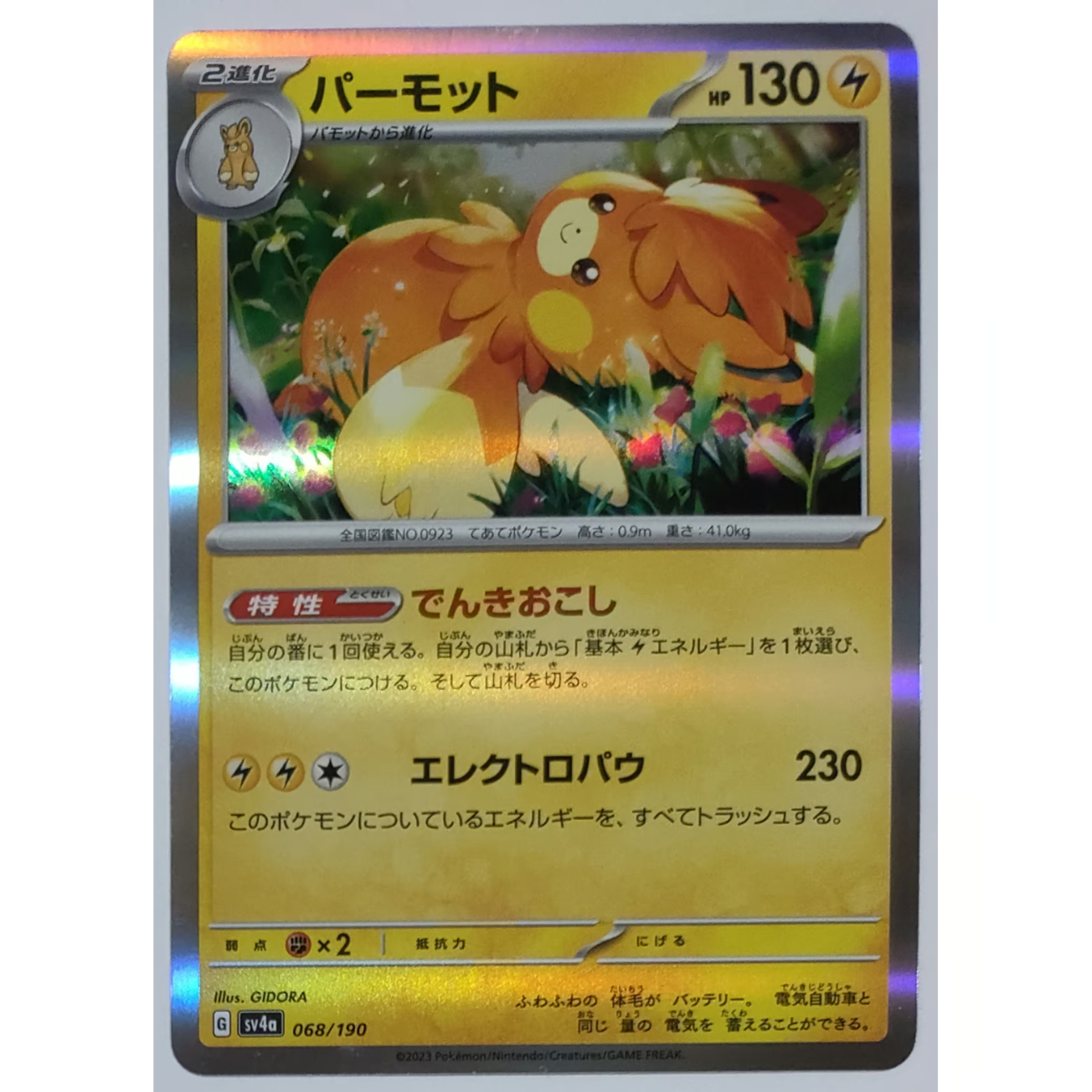 ポケモンカード パーモット 068/190 | なむのショップ