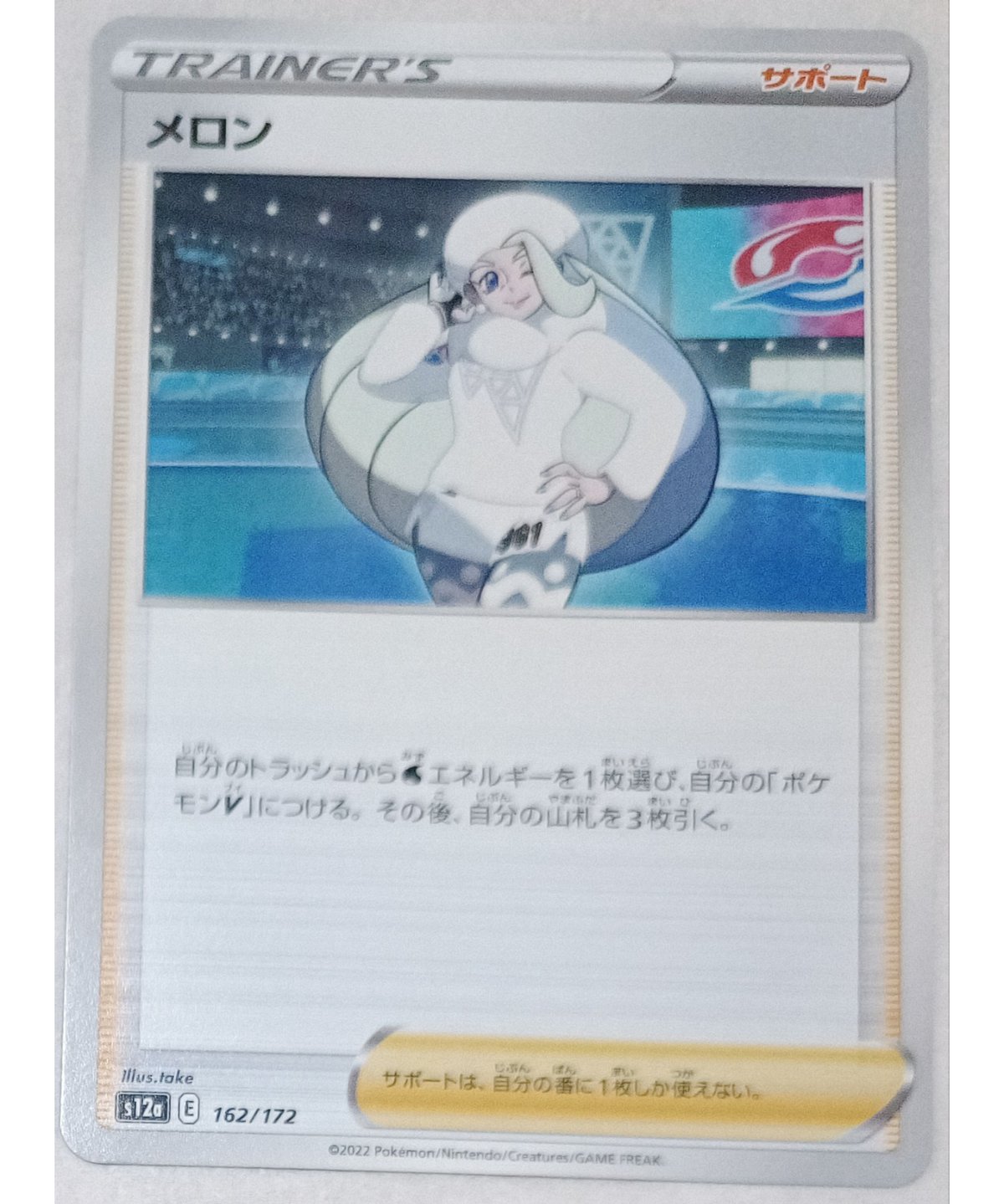 ポケモンカード メロン ノーマル 162/172 | ナムのショップ