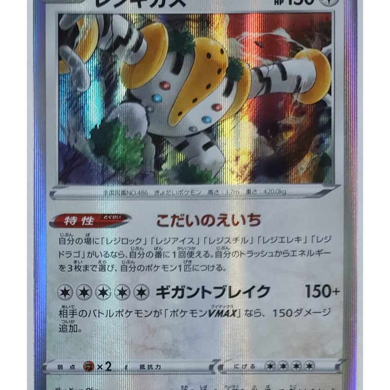 ポケモンカード レジギガス 123/172 | ナムのショップ
