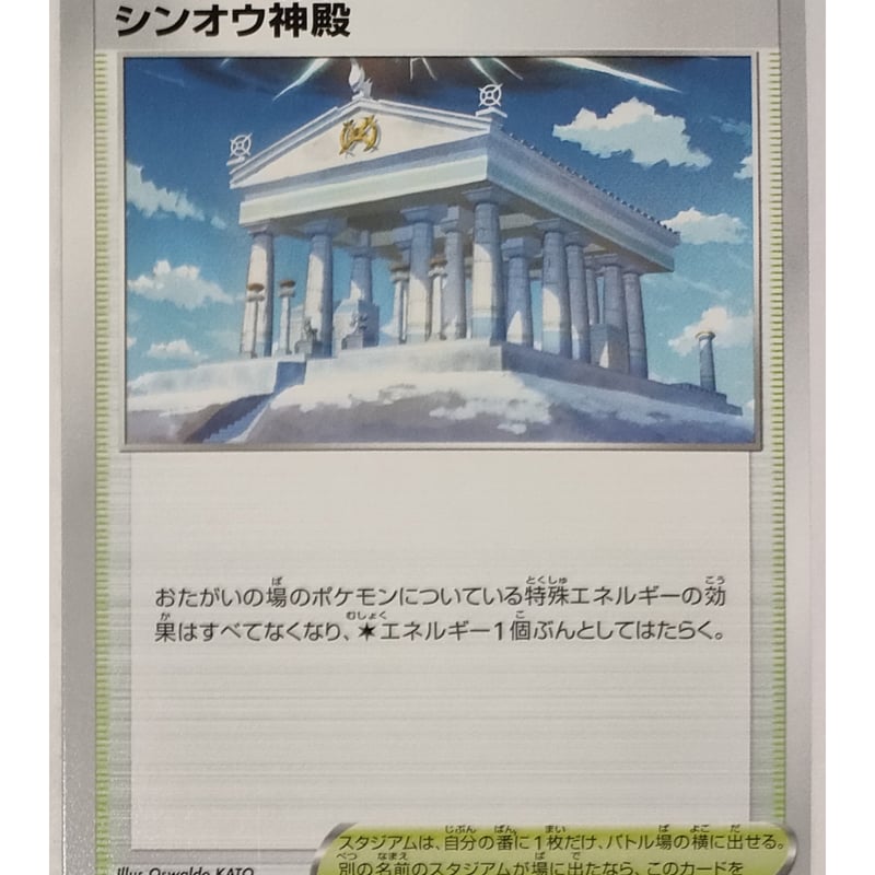 ポケモンカード シンオウ神殿 067/067 | ナムのショップ