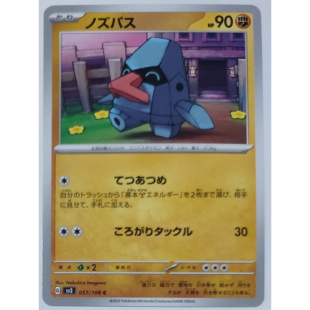 ポケモンカード ノズパス 057/108 | ナムのショップ