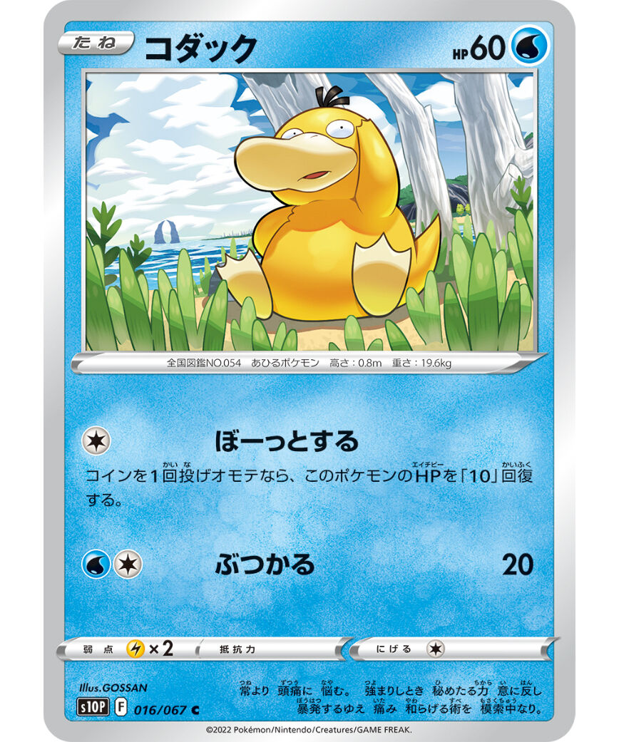 ポケモンカード　コダック　20枚　　175/165 コダック(175/165 AR) | AR | ドラゴンスター | ポケモンカード