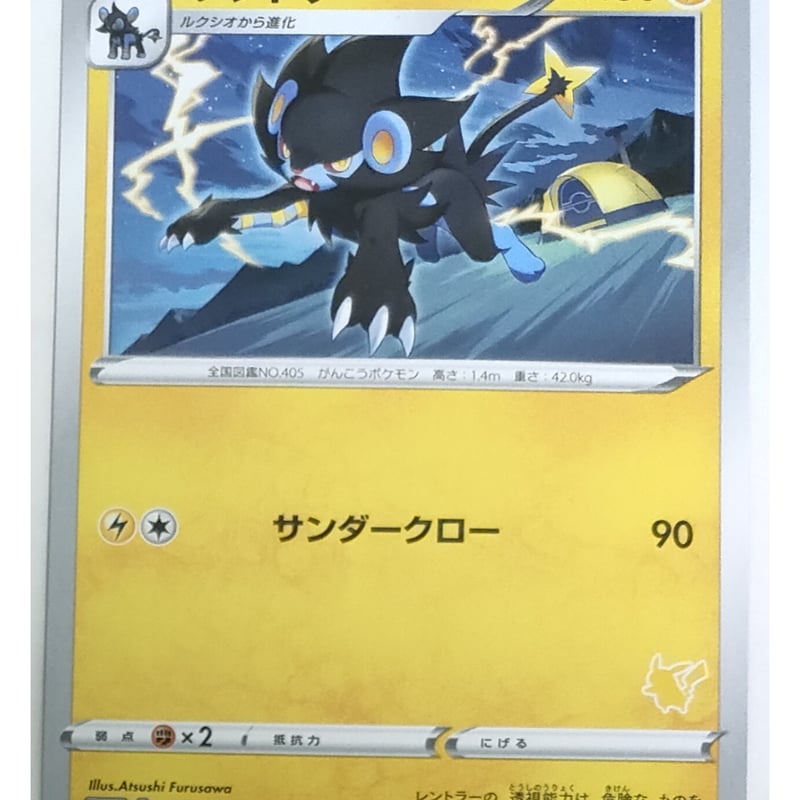 ポケモンカード レントラー 022/053 | なむのショップ