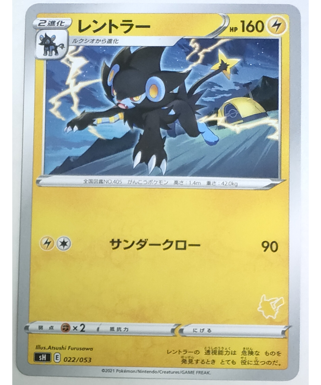 レントラー ポケモンカード pokemon レントラー | ポケモンカードゲーム公式ホームページ