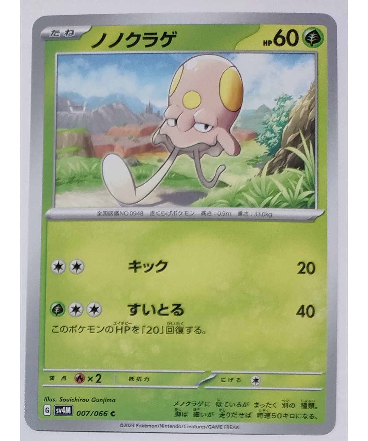 ポケモンカード ノノクラゲ 007/066 | ナムのショップ