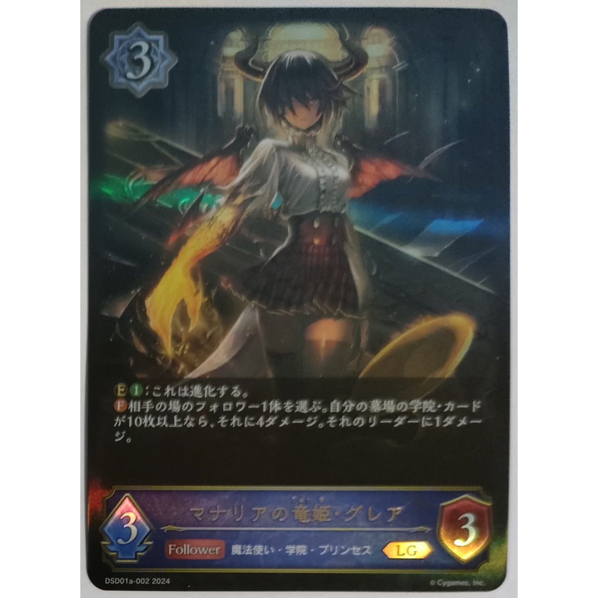 Shadowverse EVOLVE マナリアの竜姫・グレア | ナムのショップ