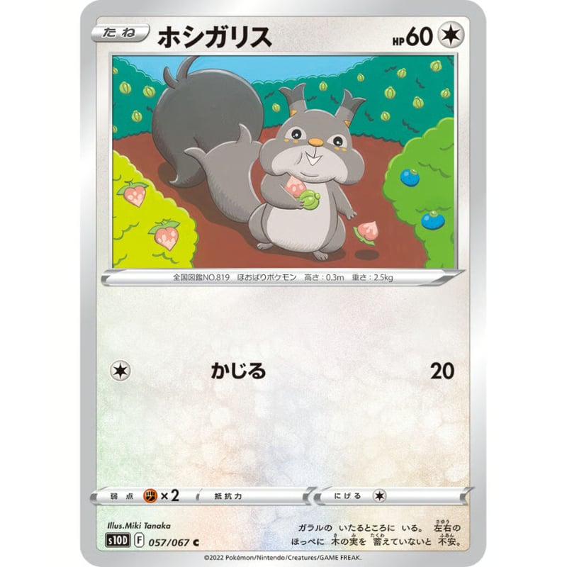 ポケカpsa10 ハルクジラ　イイネイヌ　ホシガリス　アサナン　４点セット ポケカpsa10 ハルクジラ イイネイヌ ホシガリス アサナン 4点