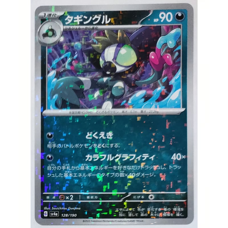 ポケモンカード タギングル キラ 128/190 | ナムのショップ