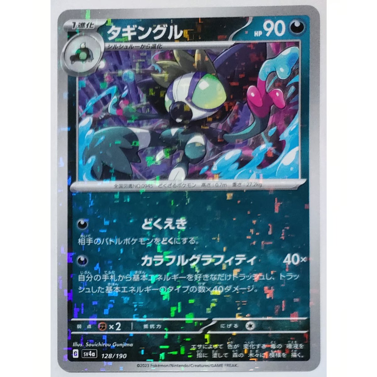 ポケモンカード タギングル キラ 128/190 | ナムのショップ