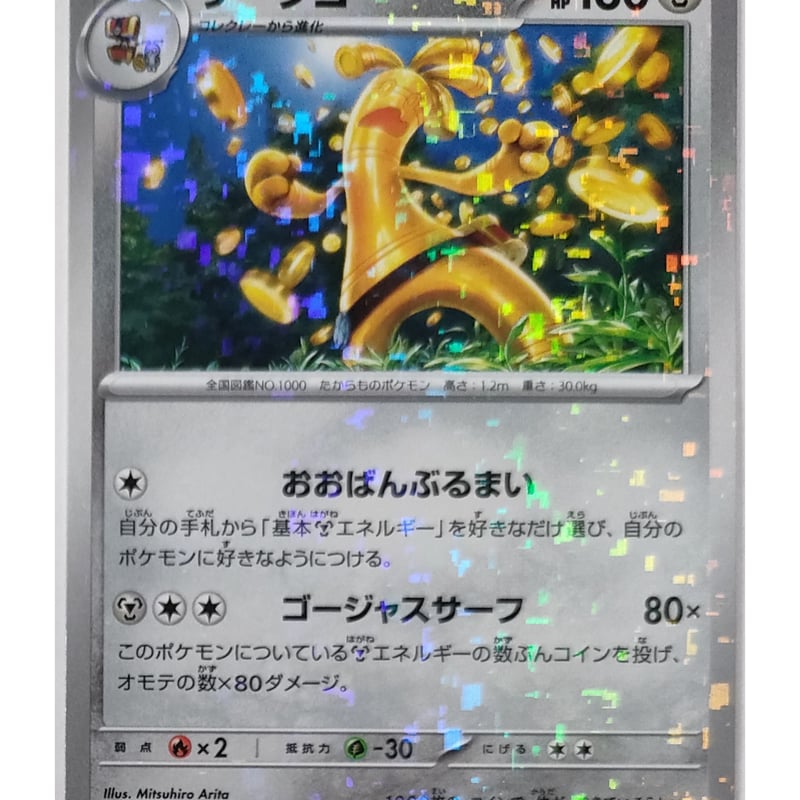 ポケモンカード サーフゴー キラ 133/190 | なむのショップ