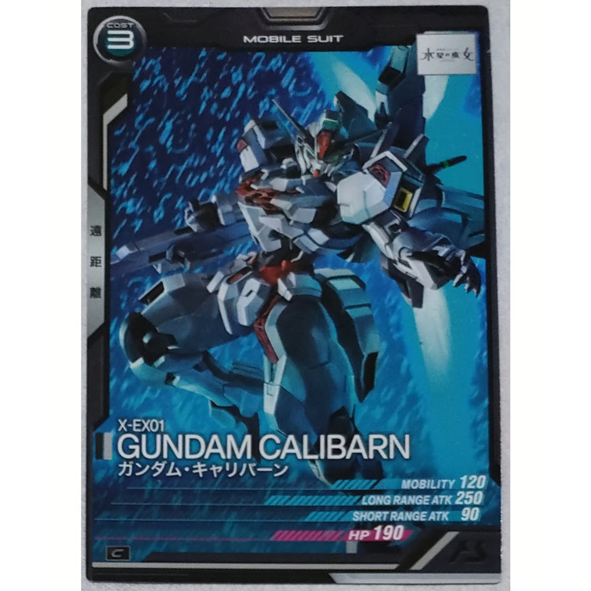 機動戦士ガンダム アーセナルベース ガンダム・キャリバーン