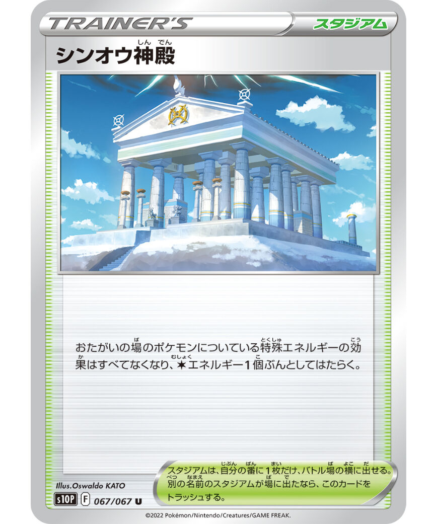 ポケモンカード シンオウ神殿 067/067 | ナムのショップ