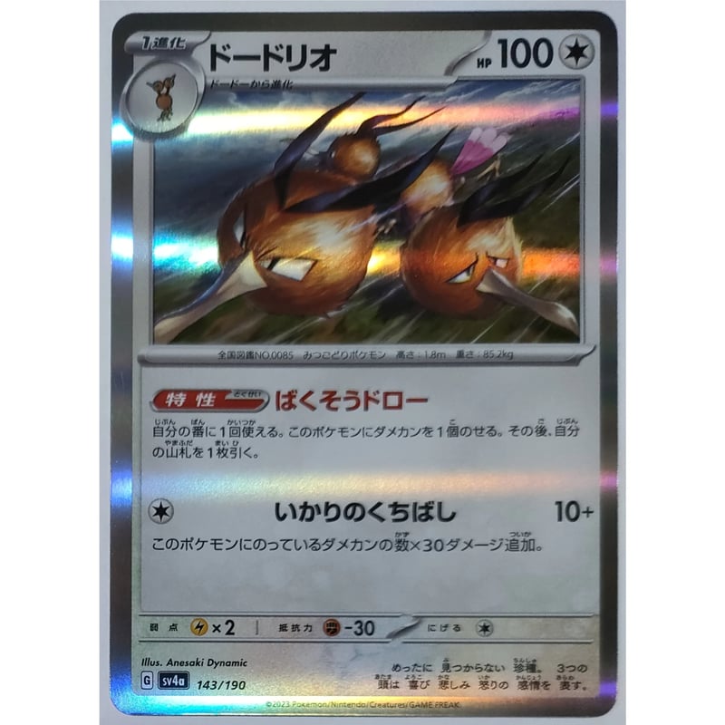 ドードー | ポケモンカードゲーム公式ホームページ ポケモンカード