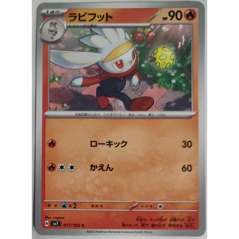 ポケモンカード ラビフット 017/102 | ナムのショップ