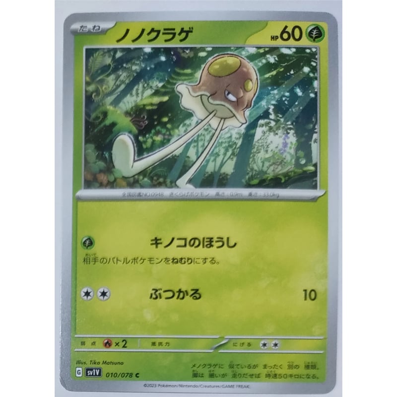 ポケモンカード ノノクラゲ 010/078 | なむのショップ