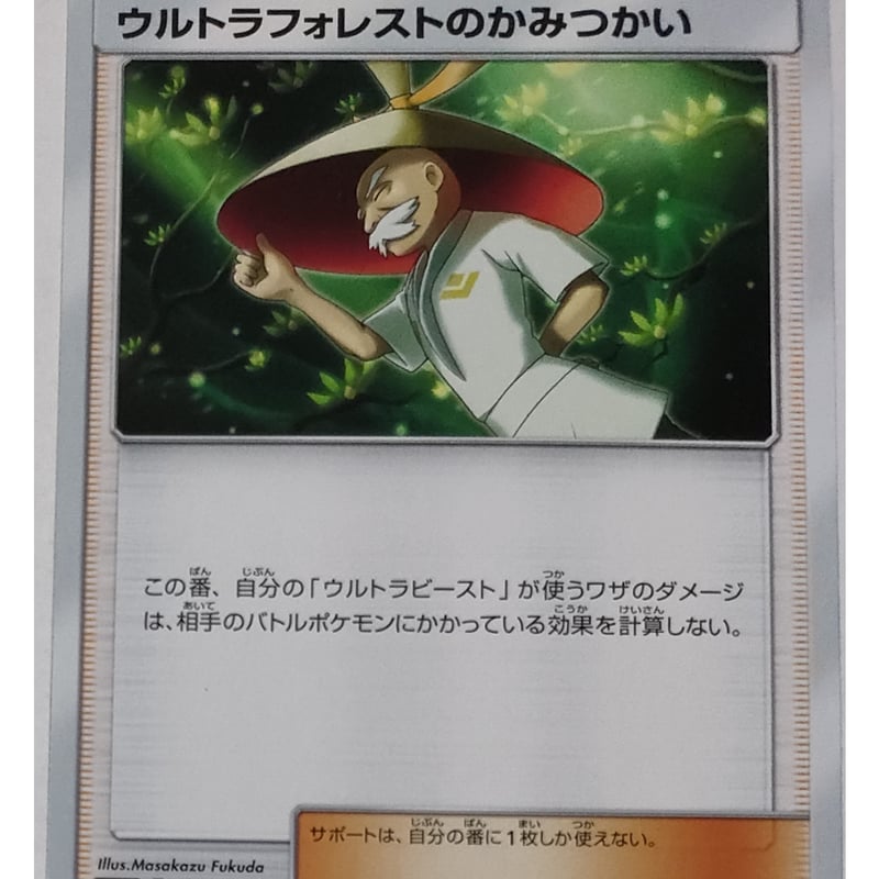 プレスト様 ポケカ ポケモンカード ウルトラフォレストのかみつかい 047/054 | ナムのショップ