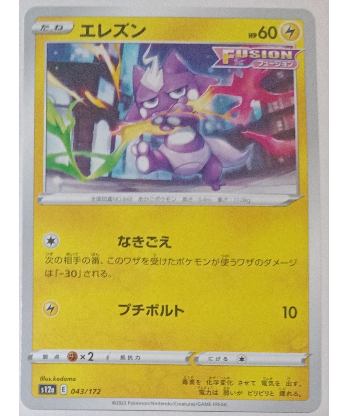 ポケモンカード エレズン 685枚 まとめ売り エレズン (C)[s8]の価格・値段と買取相場 - ポケカジラ