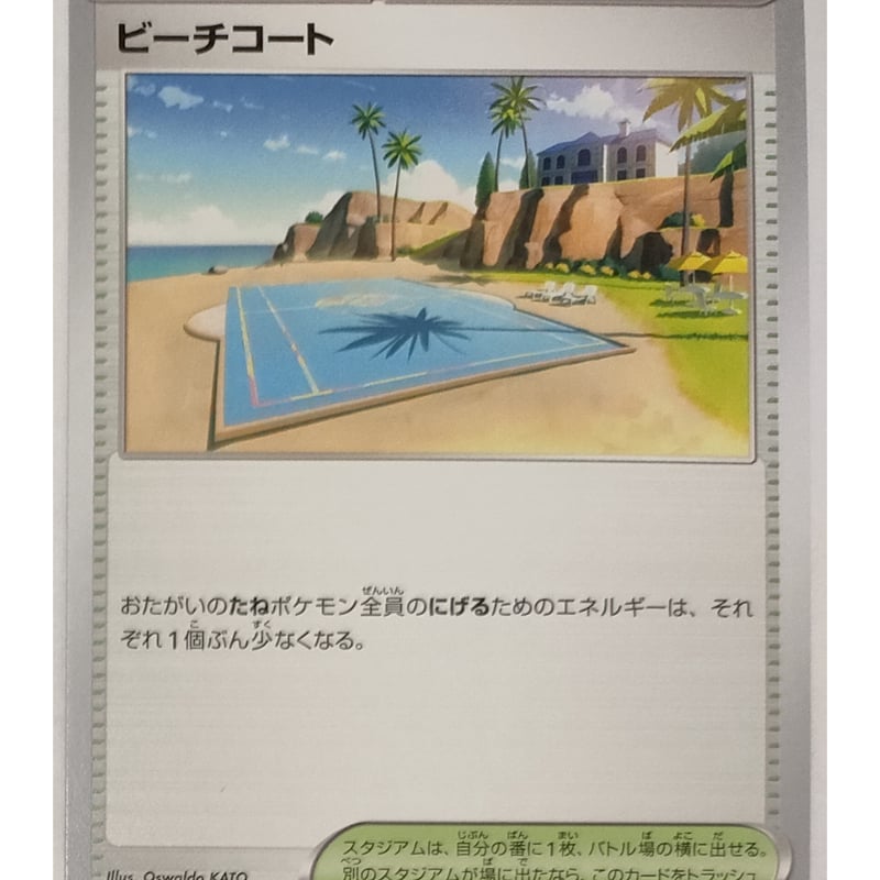 ポケモンカード ビーチコート ノーマル 184/190 | ナムのショップ