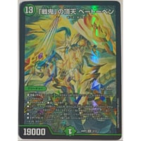 デュエルマスターズ 「戦鬼」の頂天 ベートーベン 3/13 | ナムのショップ