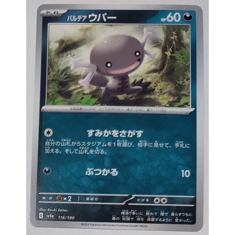 ポケカ　PSA10 4点セット　パルデアウパー　ヒノヤコマ　タマンタ　ホエルオー ポケカ】パルデア ウパー【S】SV4A 287/190ポケモンカードゲーム