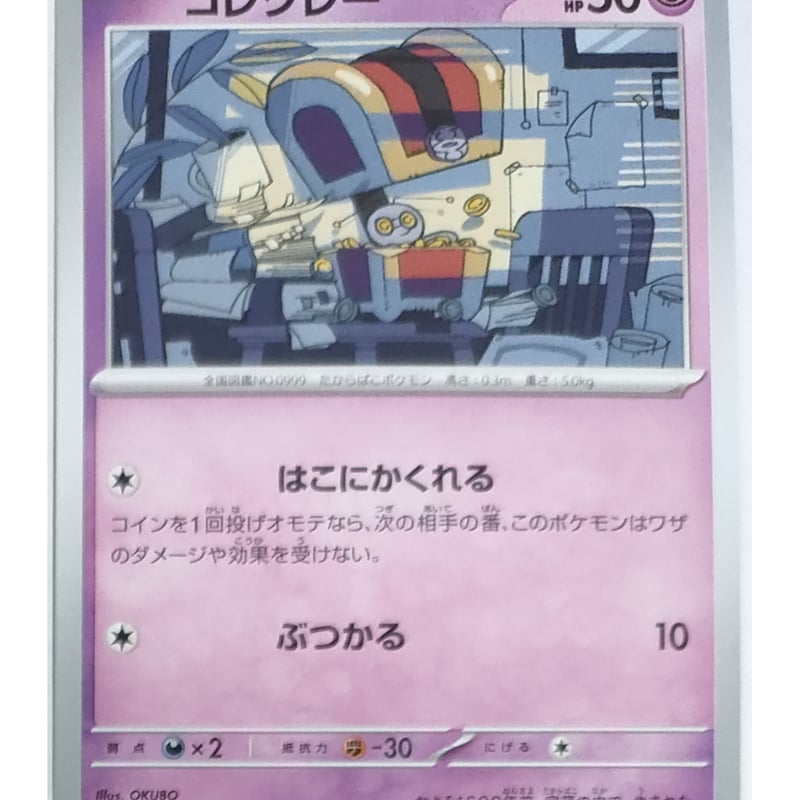 ポケモンカード コレクレー 099/190 | ナムのショップ