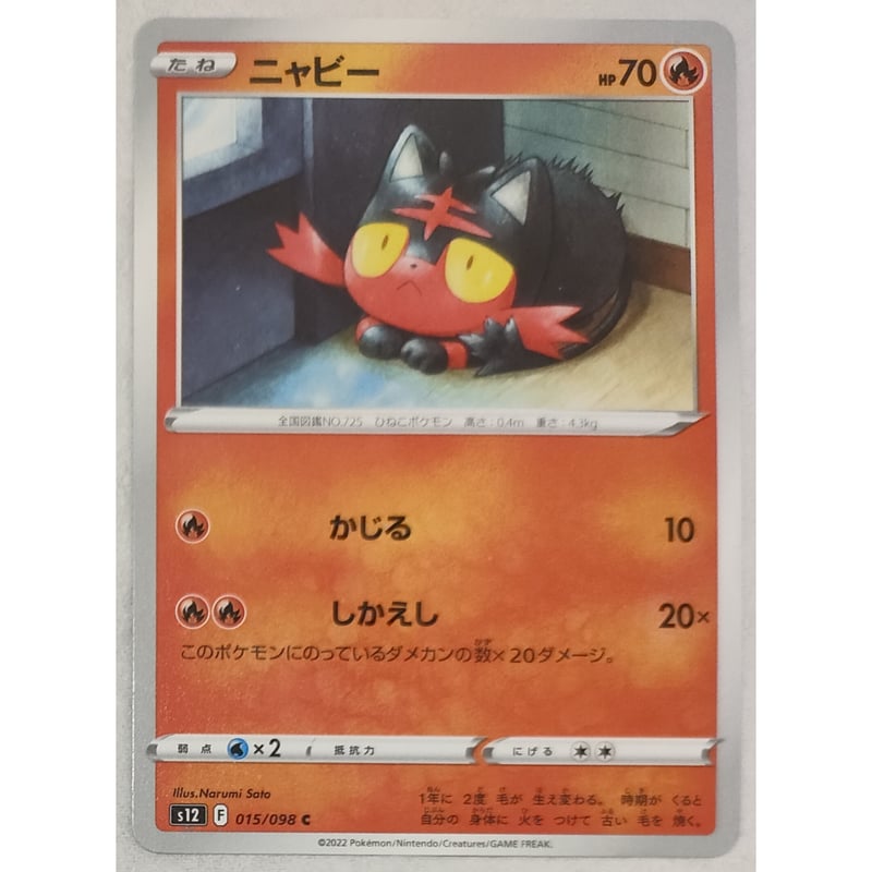 ポケモンカード ニャビー 015/098 | なむのショップ