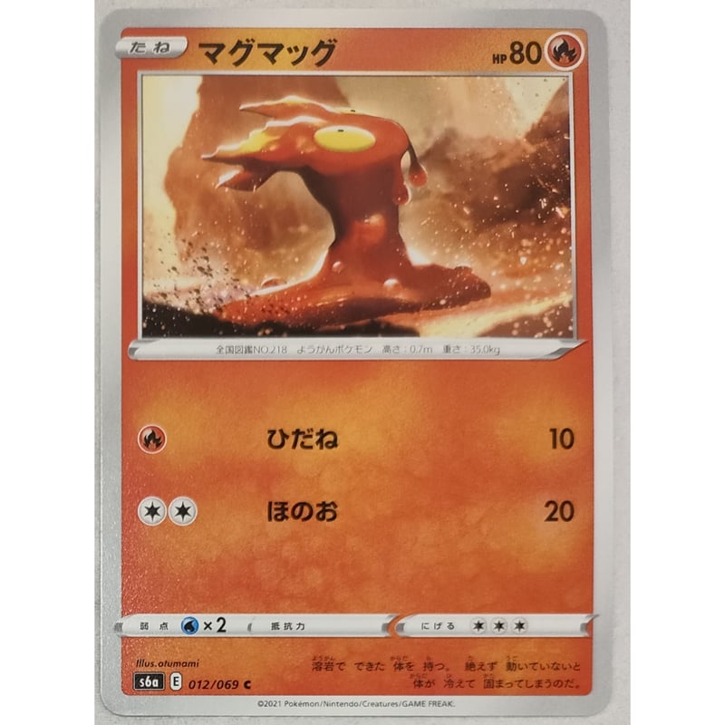 ポケモンカード マグマッグ 012/069 | ナムのショップ