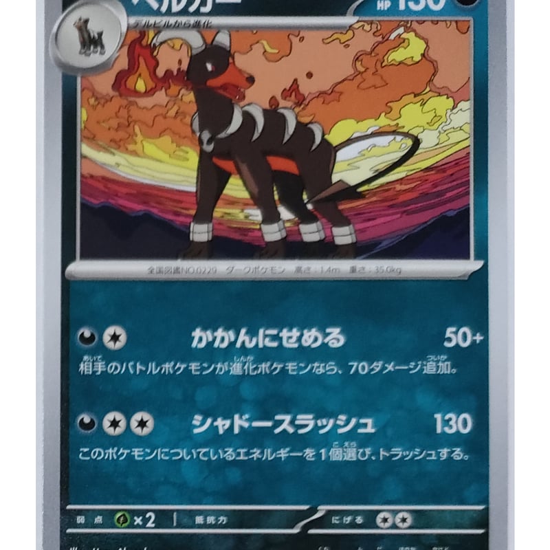 ポケモンカード ヘルガー 072/108 | ナムのショップ