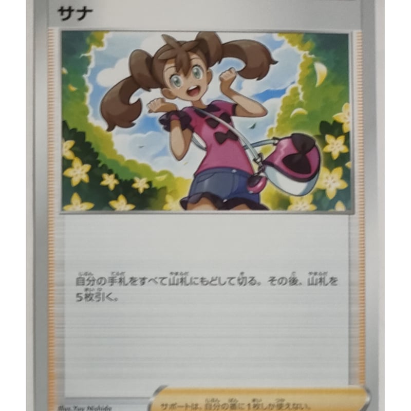 さな 出品 ポケモンカード サナ 016/021 | ナムのショップ ポケモンカード サナ SR