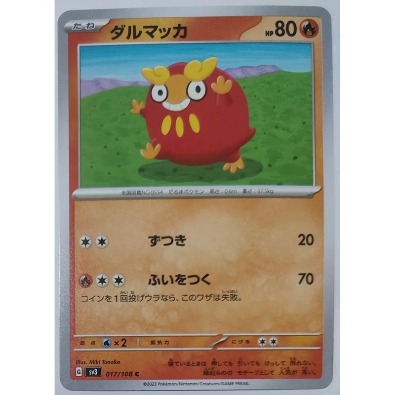 ポケモンカード ダルマッカ 017/108 | なむのショップ