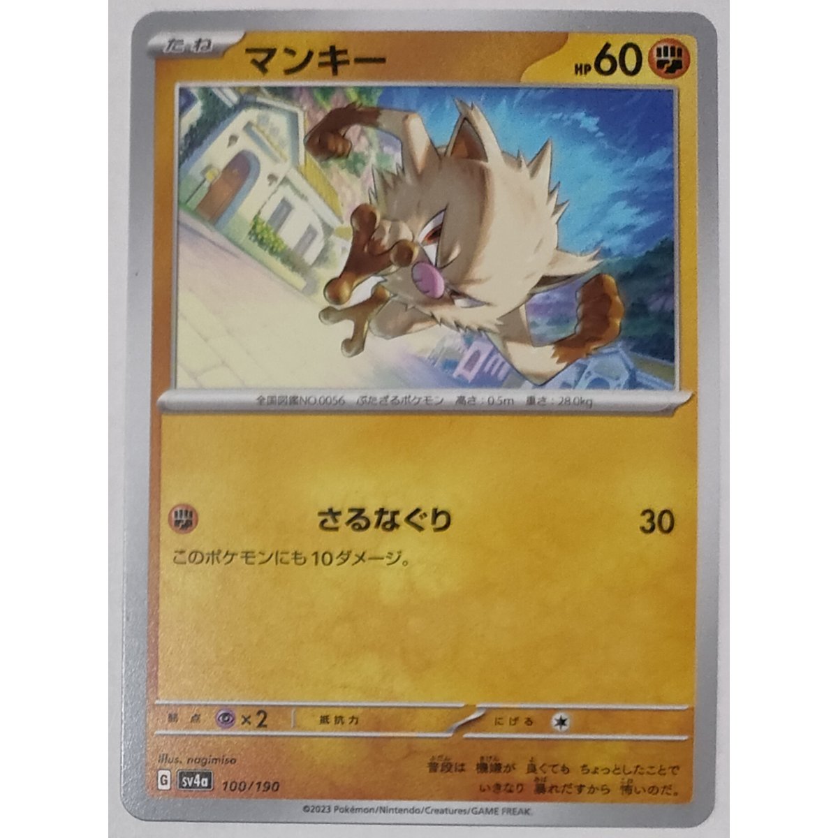 ポケモンカード.マンキー.トップサン fit=scale-down,w=1200