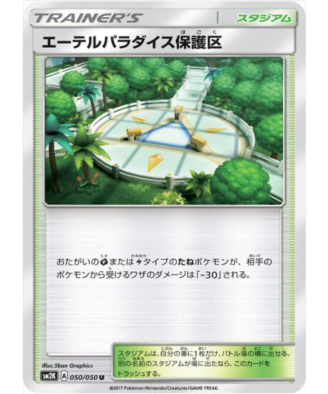 エーテルパラダイス保護区UR PSA10 ポケモンカード エーテルパラダイス保護区 050/050 | なむのショップ