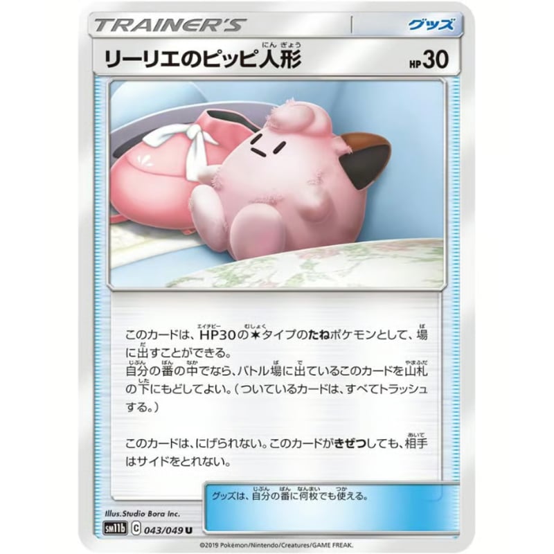 PSA10★リーリエのピッピ人形 UR 074/049 ポケモンカード リーリエのピッピ人形【UR】{074/049}
