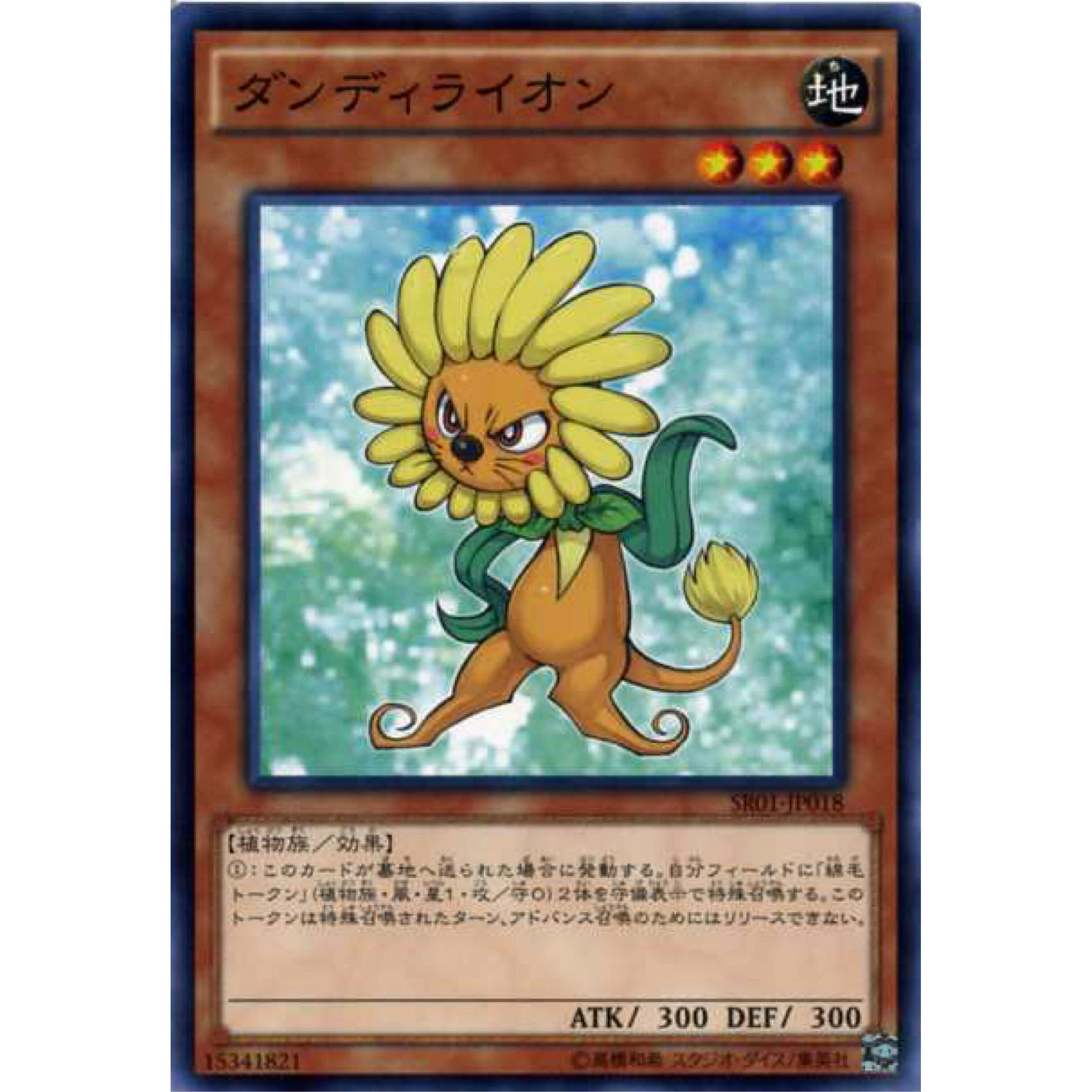 遊戯王 ダンディライオン ノーマル SR01-JP018 | なむのショップ