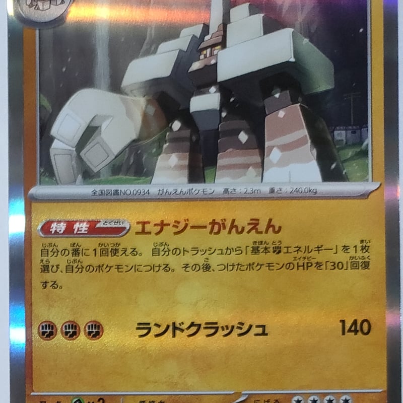 ポケモンカード キョジオーン 040/066 | ナムのショップ