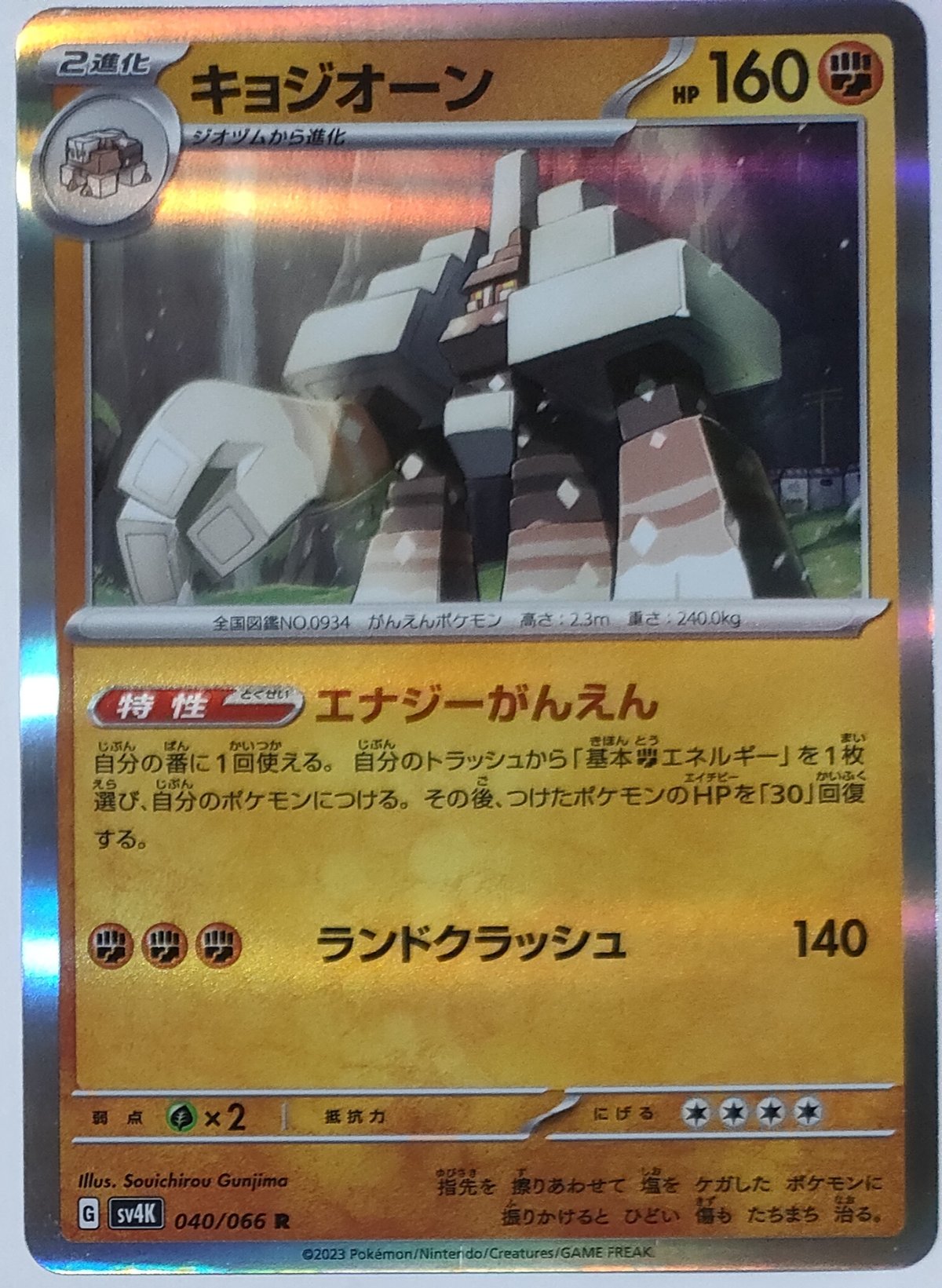 キョジオーン ポケモンカード pokemon キョジオーン | ポケモンカードゲーム公式ホームページ